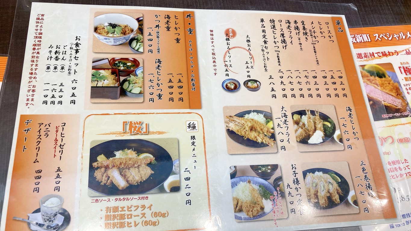 Ine TOKYO Sakurashinmachi menu 2