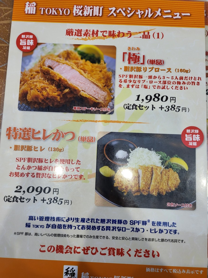 Ine TOKYO Sakurashinmachi menu 3