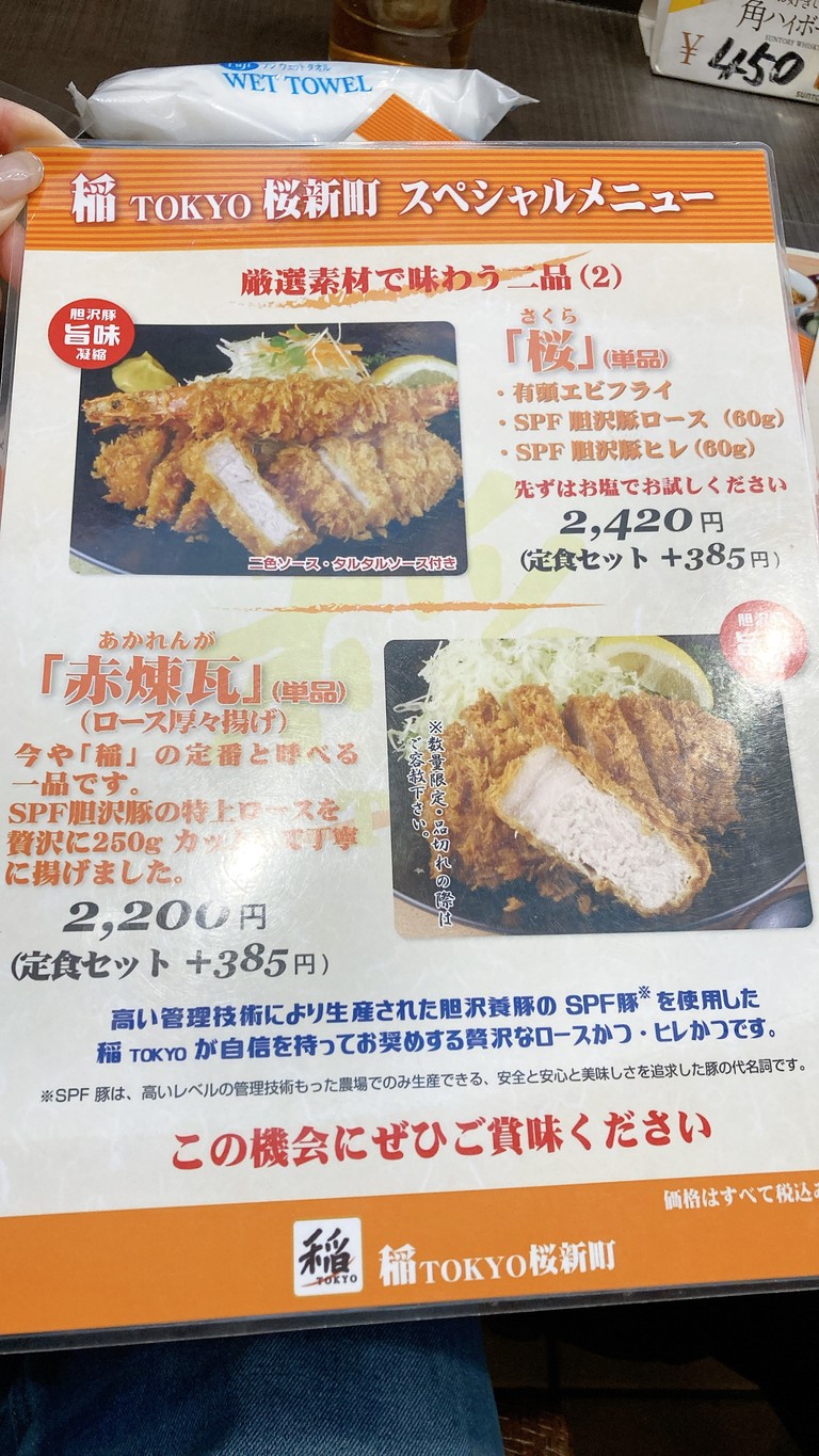 Ine TOKYO Sakurashinmachi menu 4