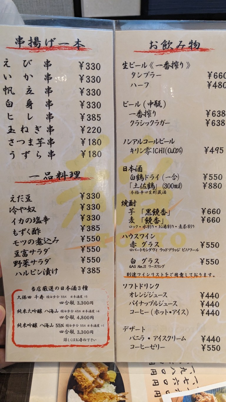 Ine TOKYO Sakurashinmachi menu 5
