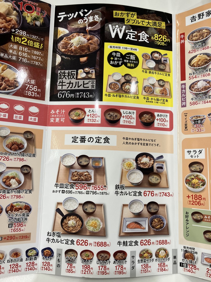 Yoshinoya JR Kanda menu 1
