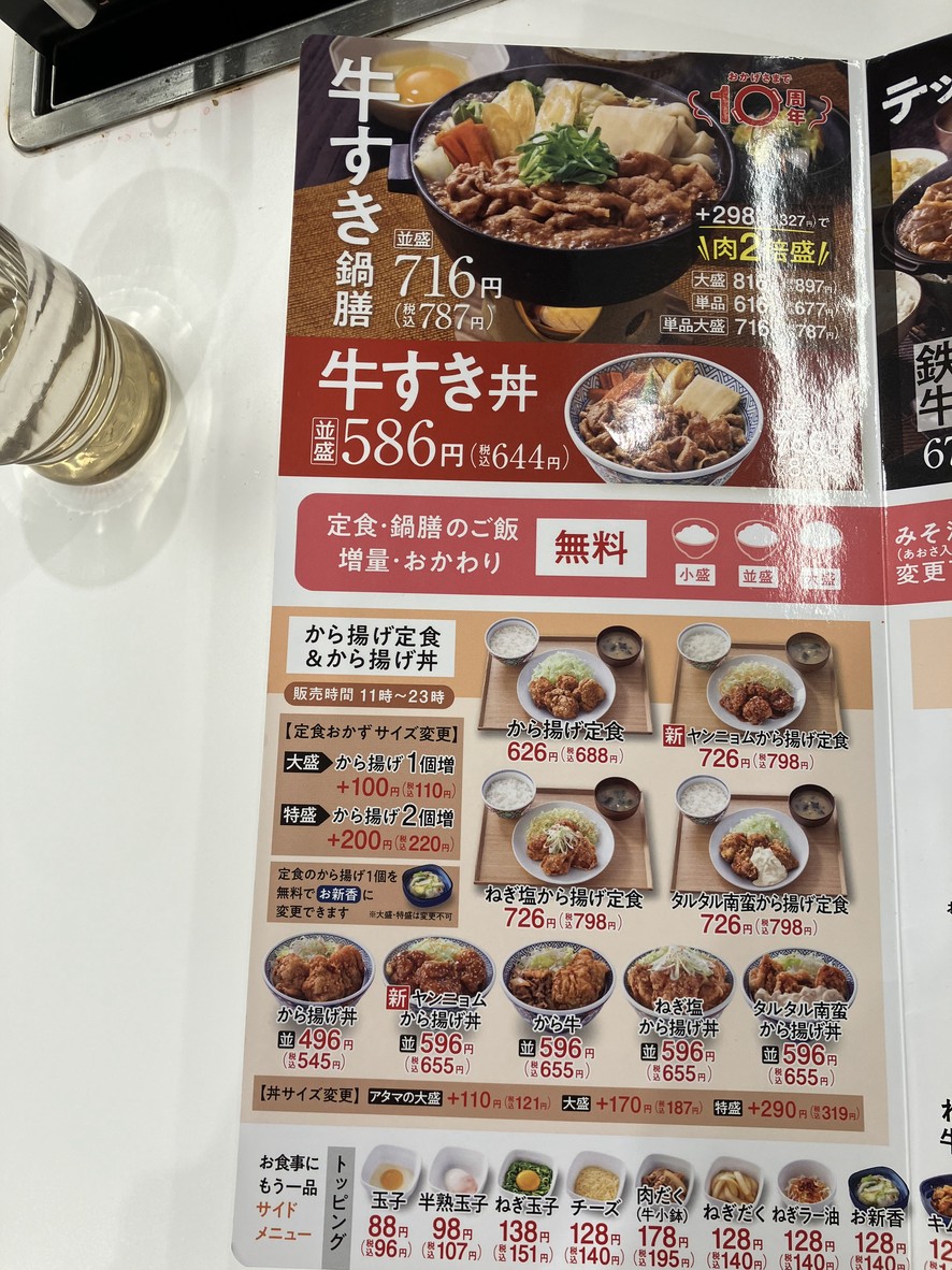 Yoshinoya JR Kanda menu 2