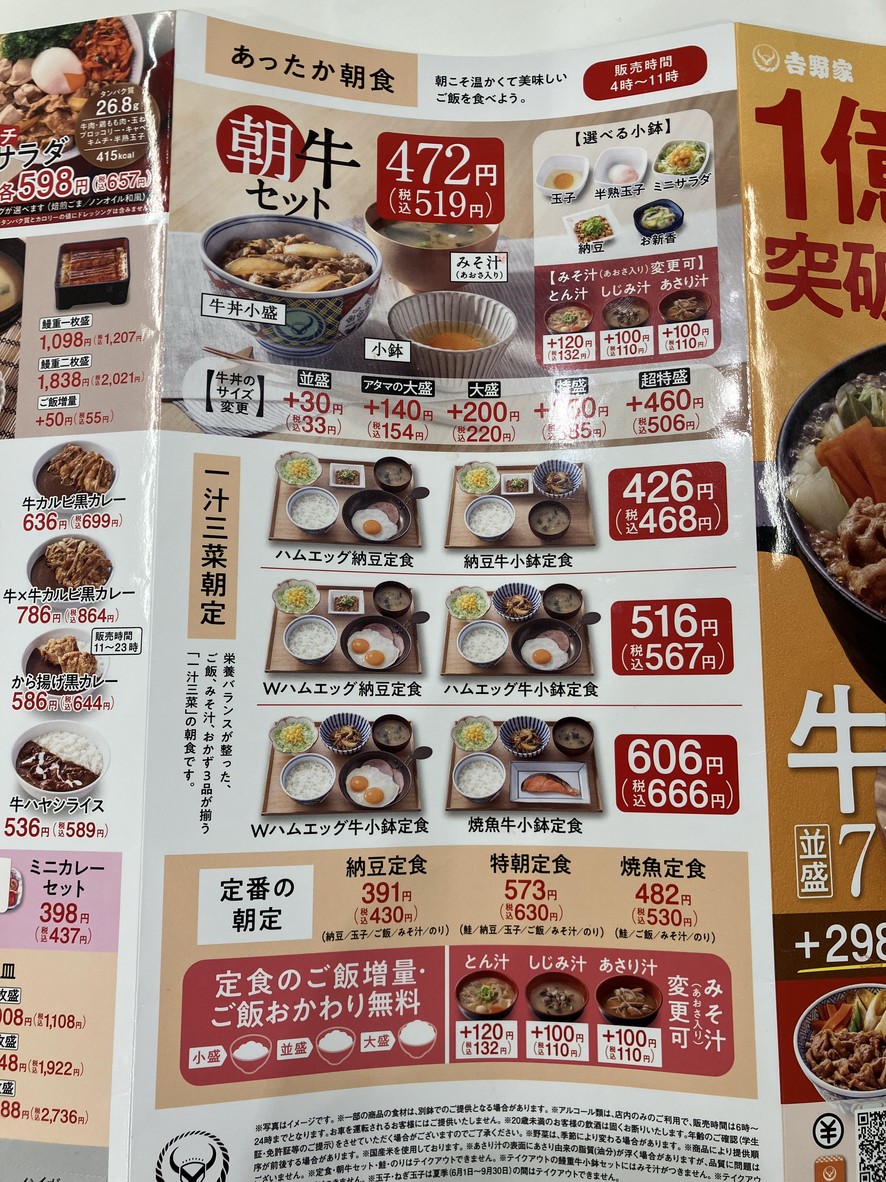 Yoshinoya JR Kanda menu 4