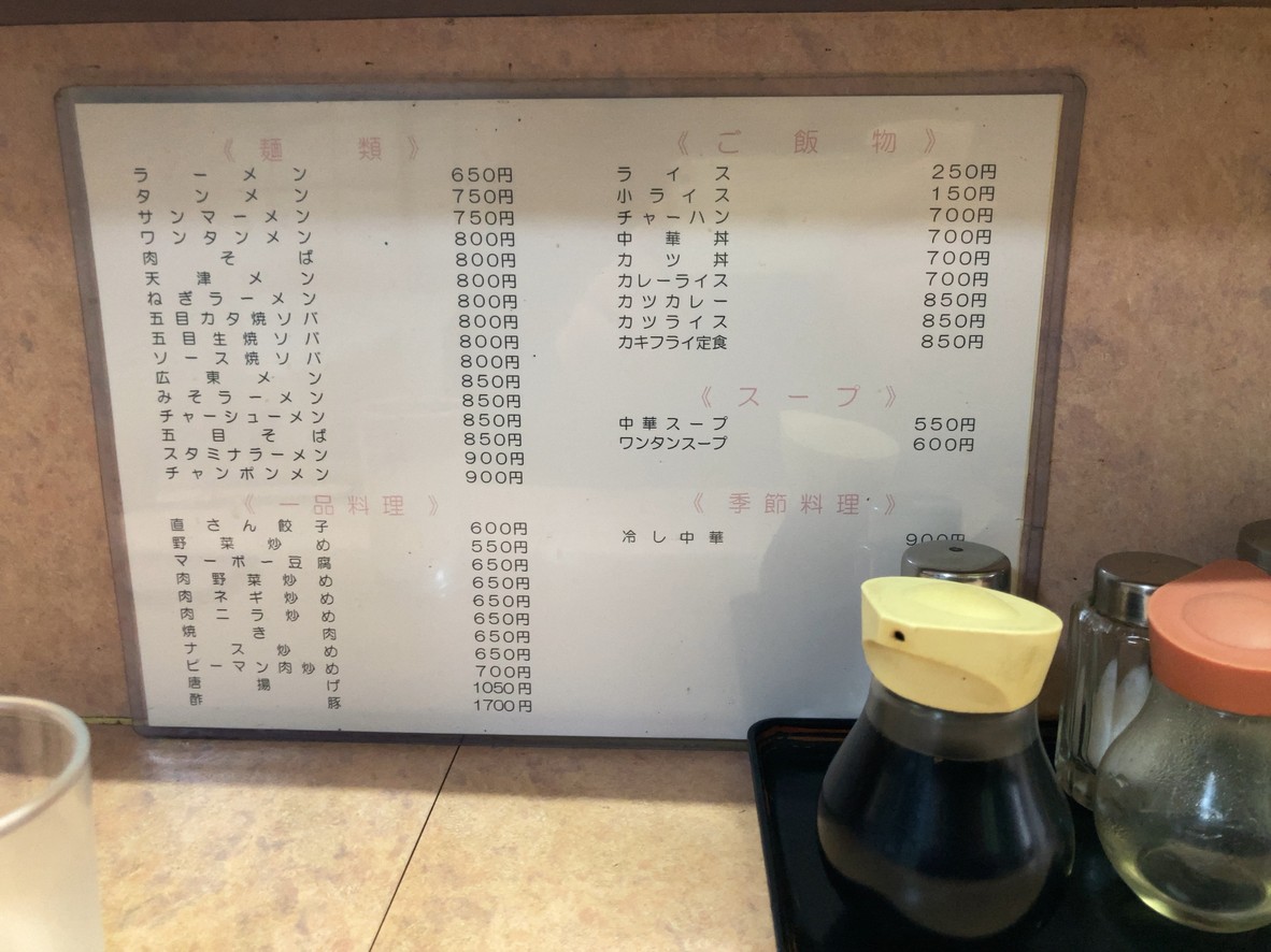 Aji-no-Yakata menu 2