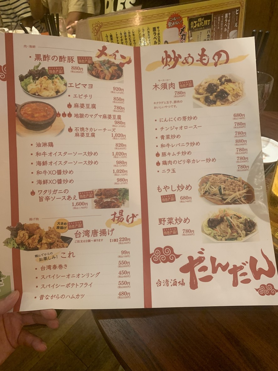 Taiwan Sakaba Dandan menu 2