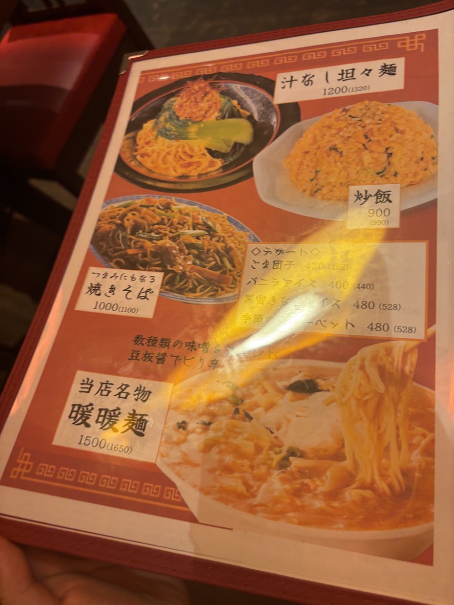 Taiwan Sakaba Dandan menu 5