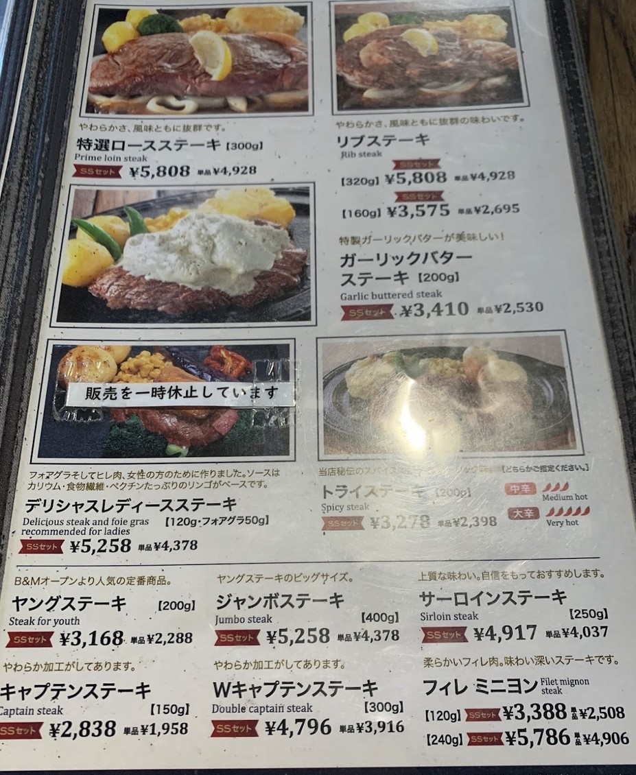 Steak House B&M Togoshi menu 2