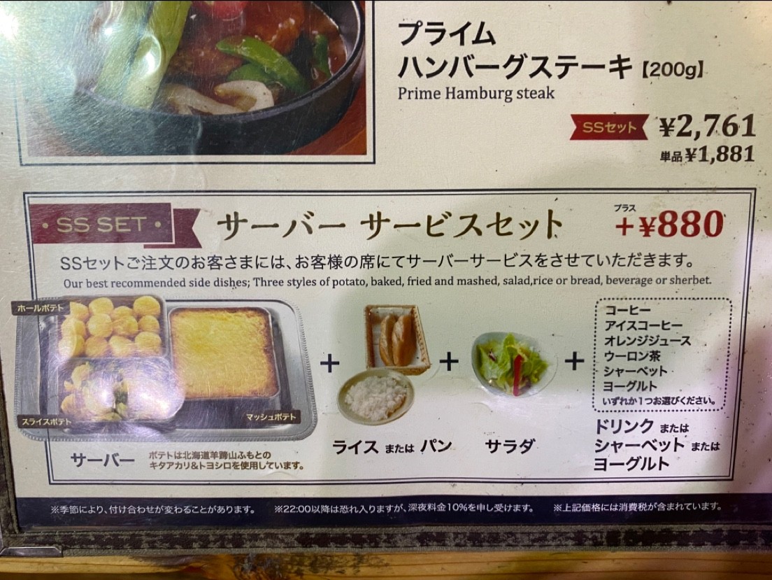 Steak House B&M Togoshi menu 3