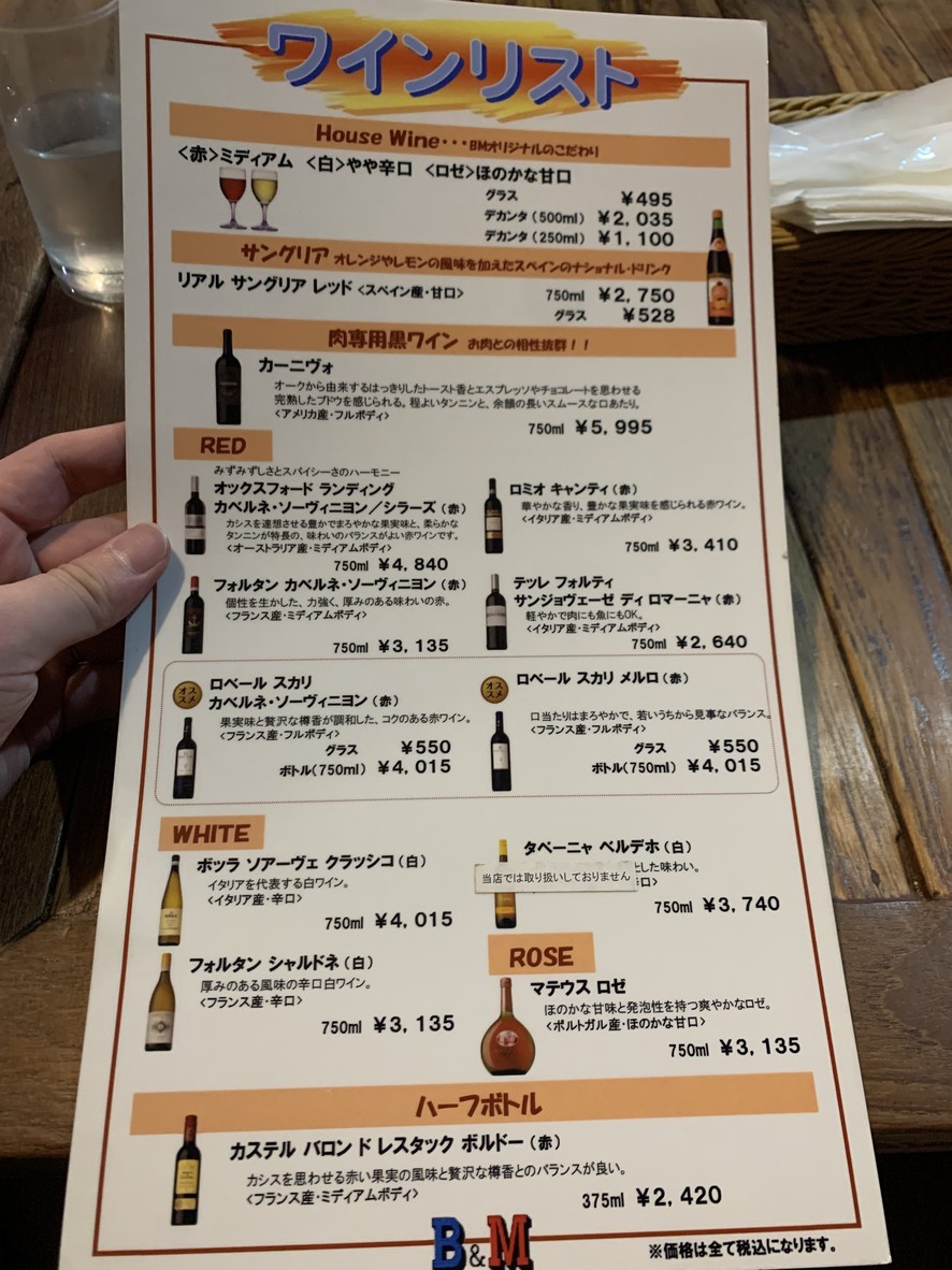 Steak House B&M Togoshi menu 5