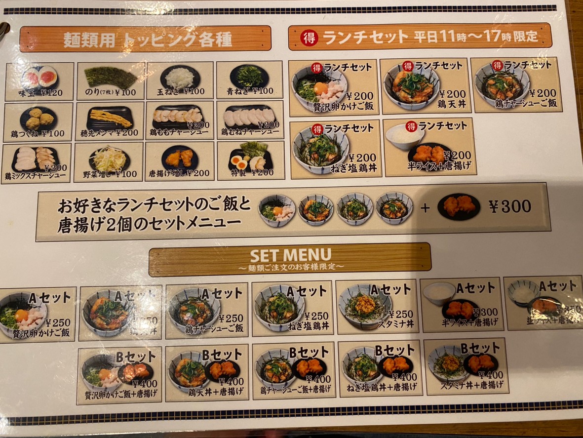 Men-ya Bifu menu 2