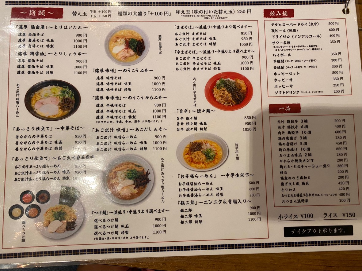 Men-ya Bifu menu 3
