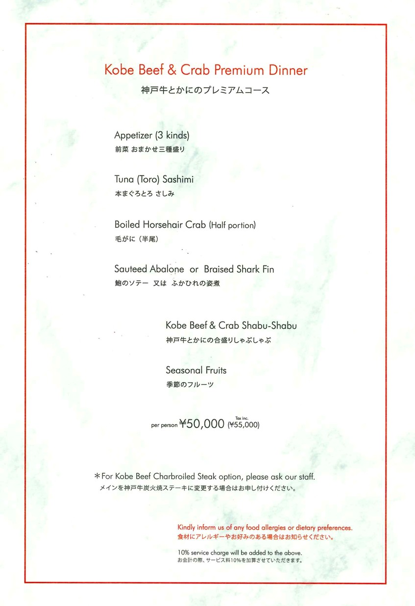 Shabu-shabu Roppongi Seryna Honten menu 3