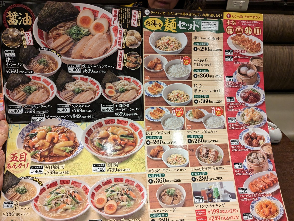 Bamiyan Toyosu Branch menu 1