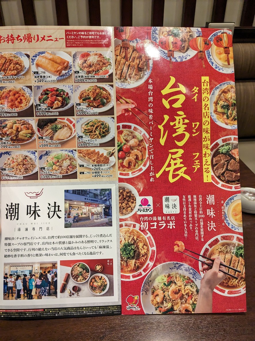 Bamiyan Toyosu Branch menu 4