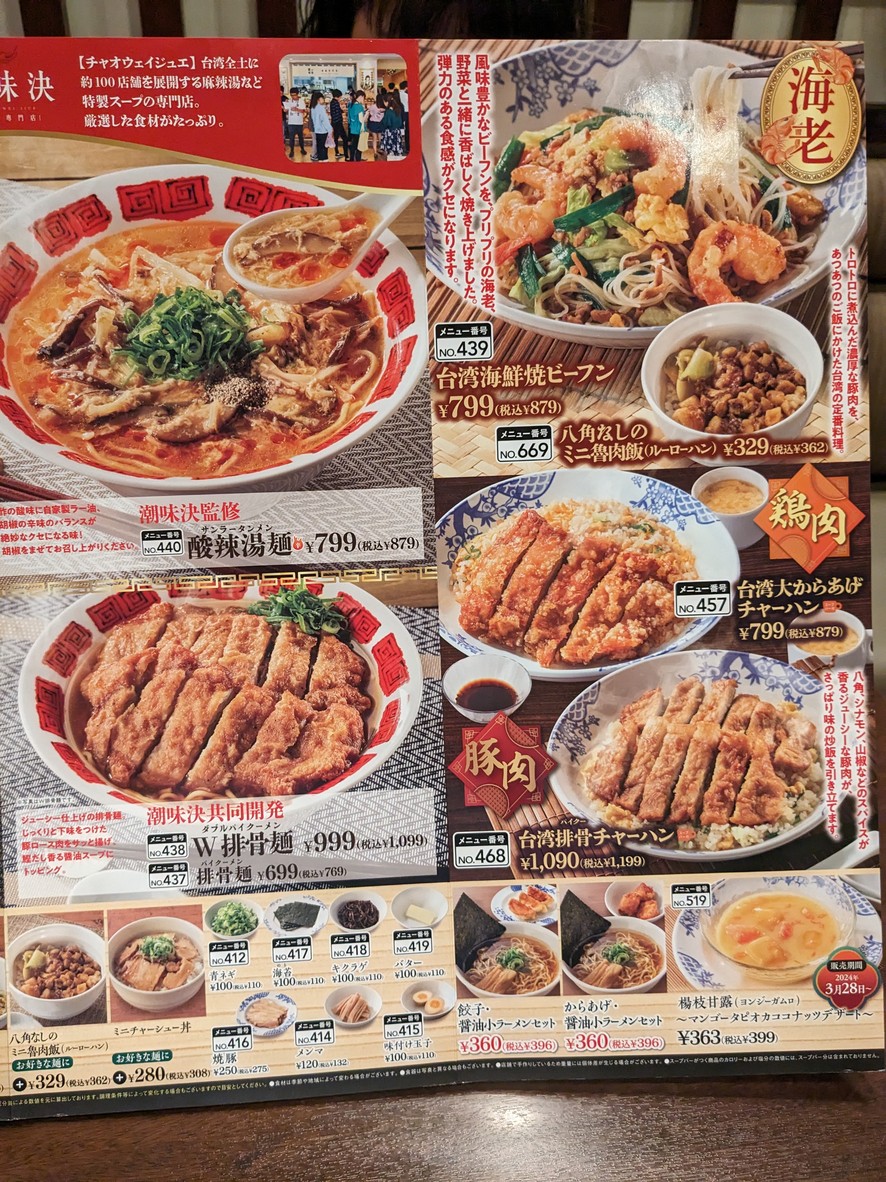 Bamiyan Toyosu Branch menu 5
