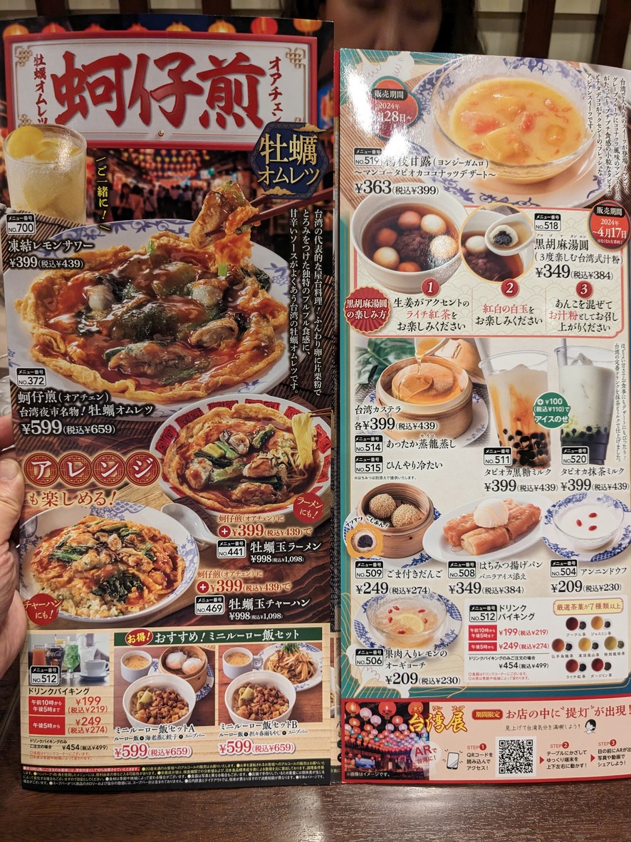 Bamiyan Toyosu Branch menu 6
