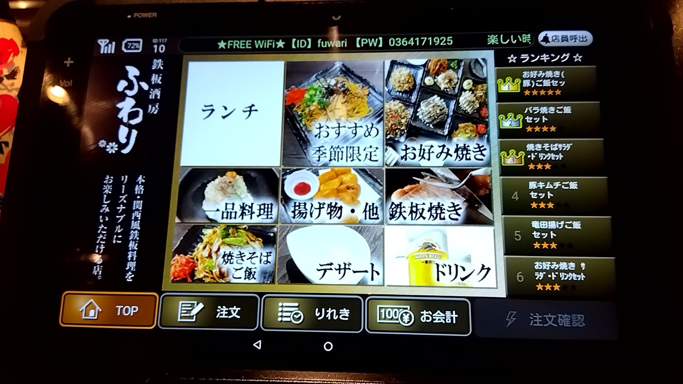 Fuwari menu 1