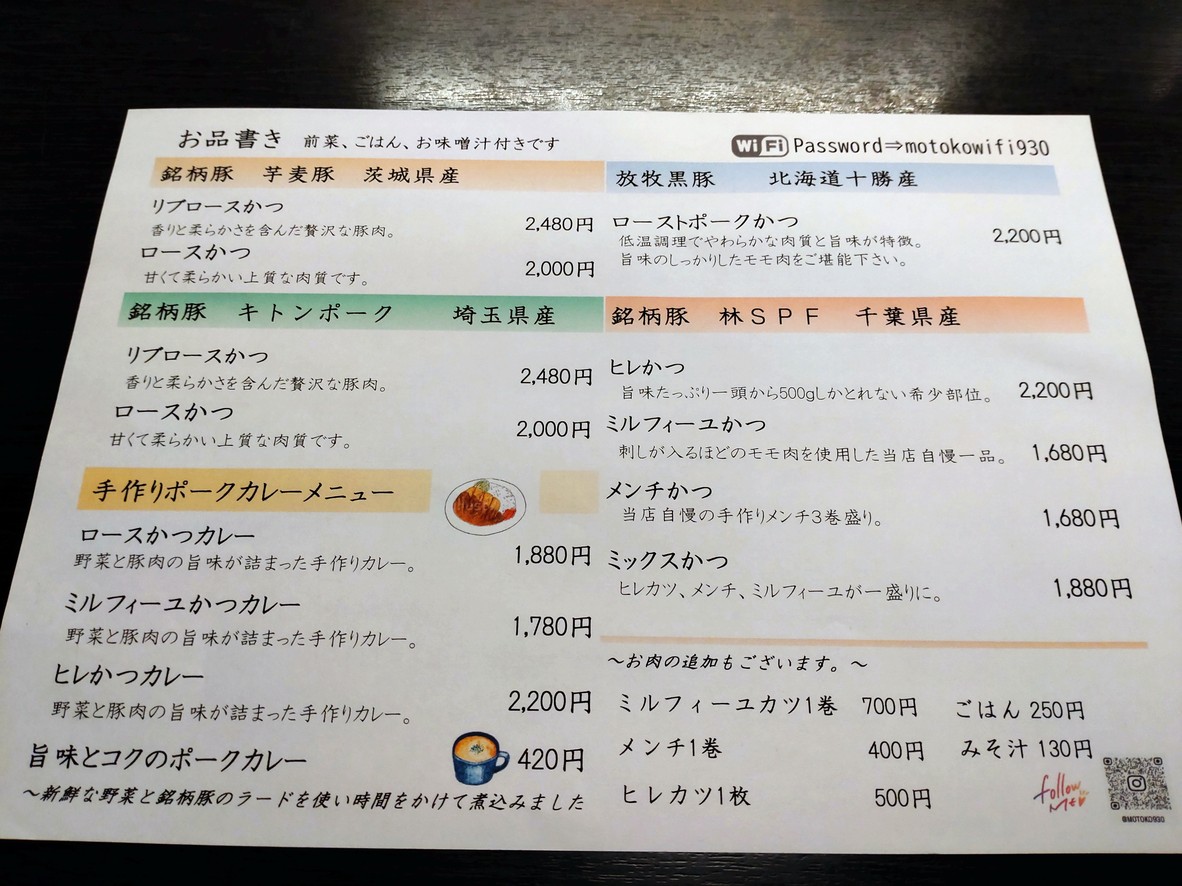 Tonkatsu Motoko menu 2