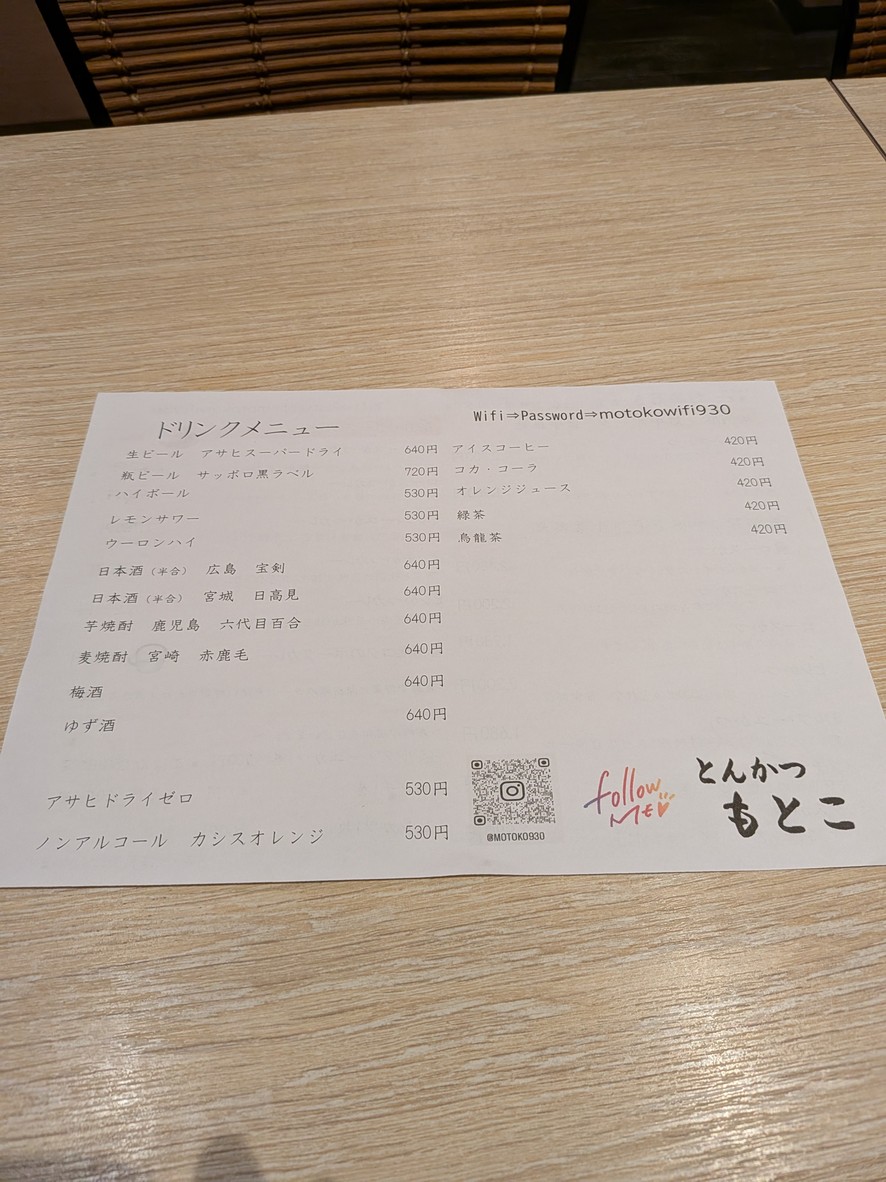 Tonkatsu Motoko menu 3