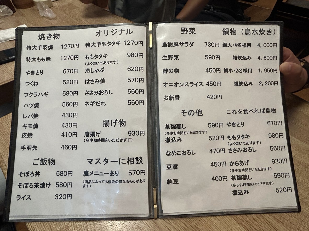 Toriju Higashiguchi menu 1