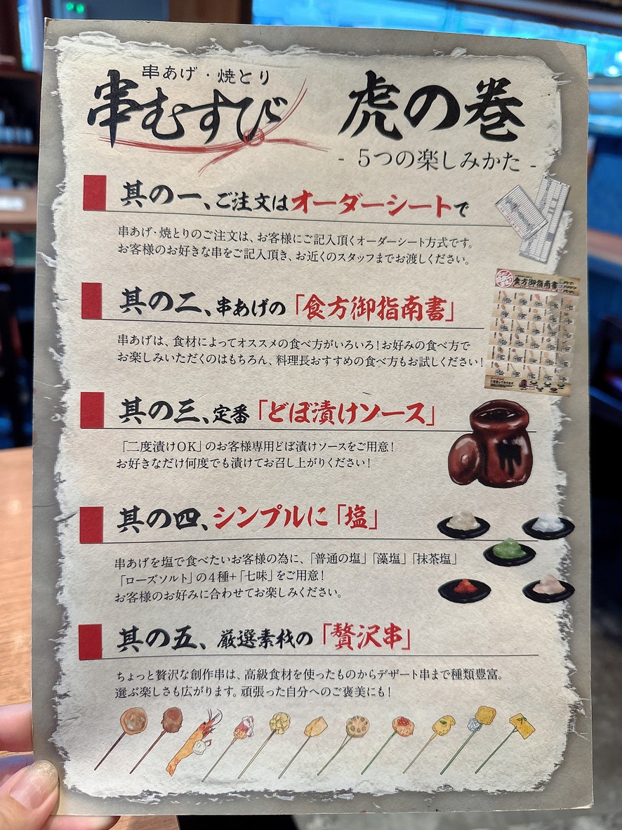 Kushimusubi Futako Tamagawa menu 1