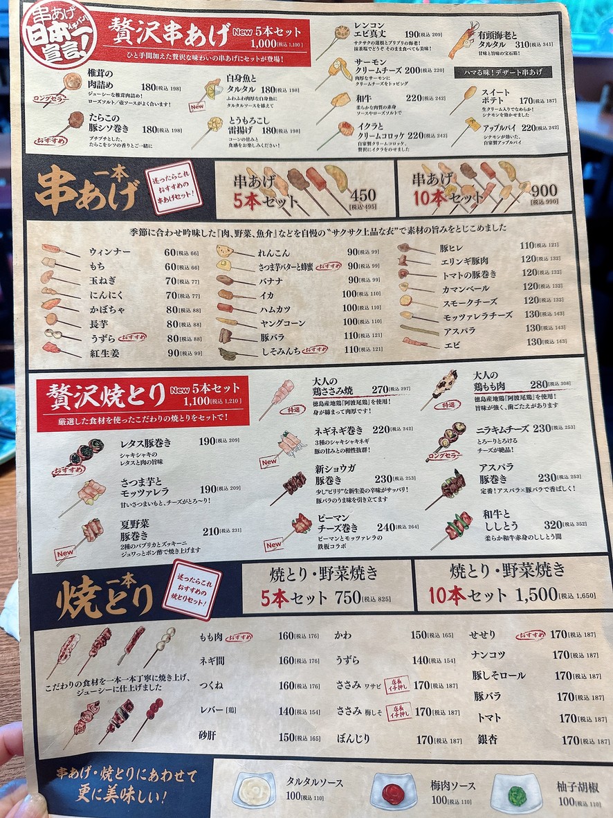 Kushimusubi Futako Tamagawa menu 2