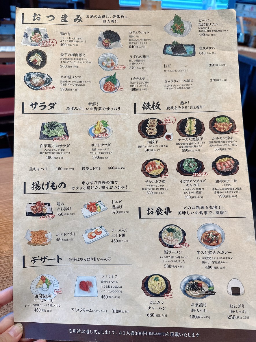 Kushimusubi Futako Tamagawa menu 3