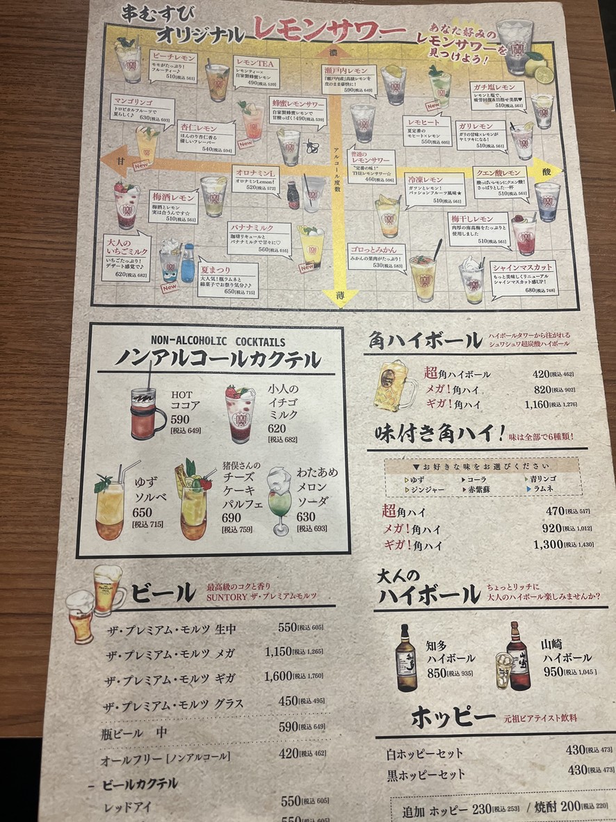 Kushimusubi Futako Tamagawa menu 4