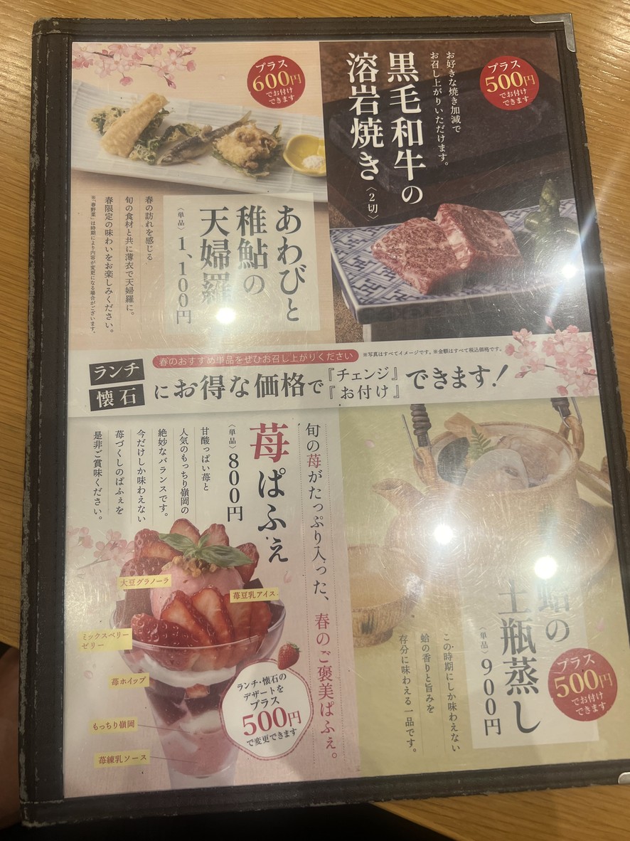 Umenohana Seijogakuenmaeten menu 1