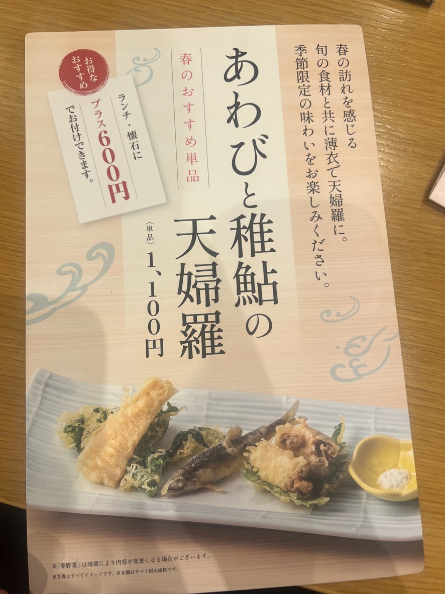 Umenohana Seijogakuenmaeten menu 2