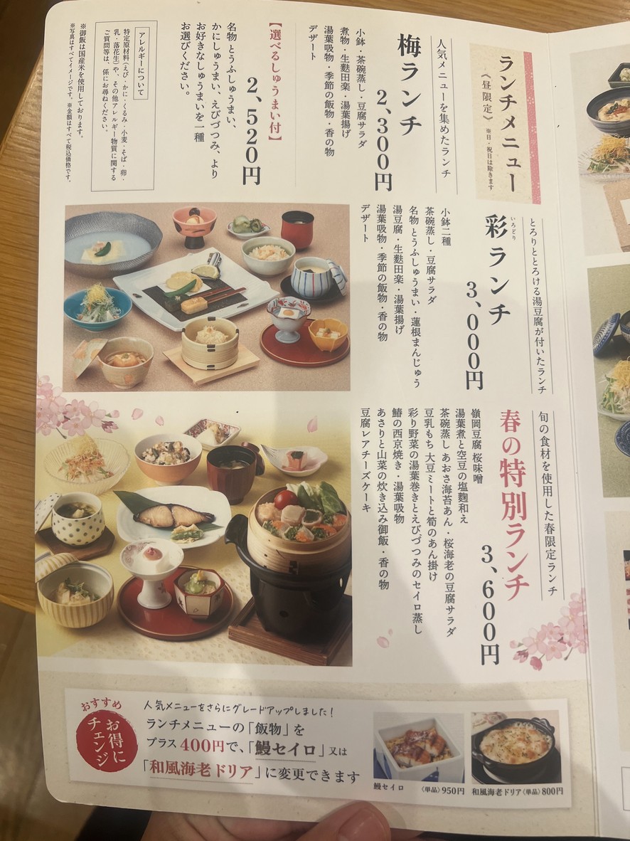 Umenohana Seijogakuenmaeten menu 3