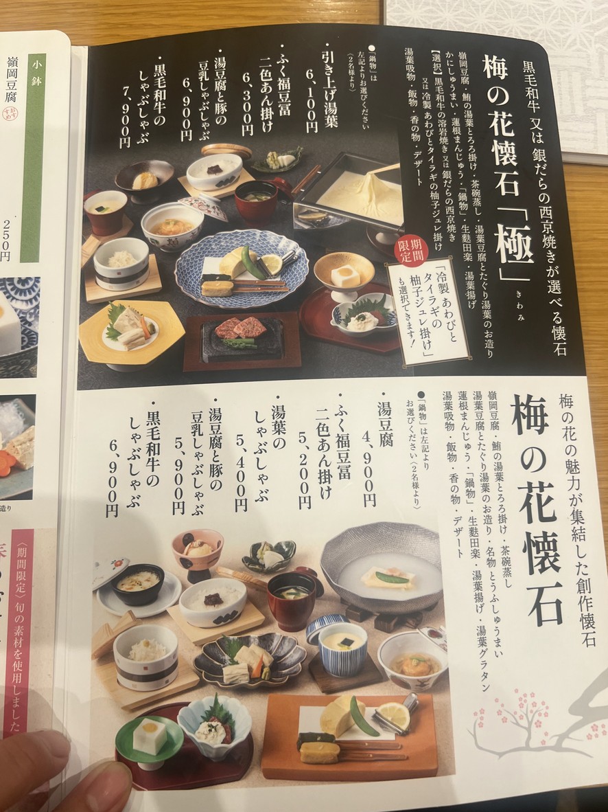 Umenohana Seijogakuenmaeten menu 4