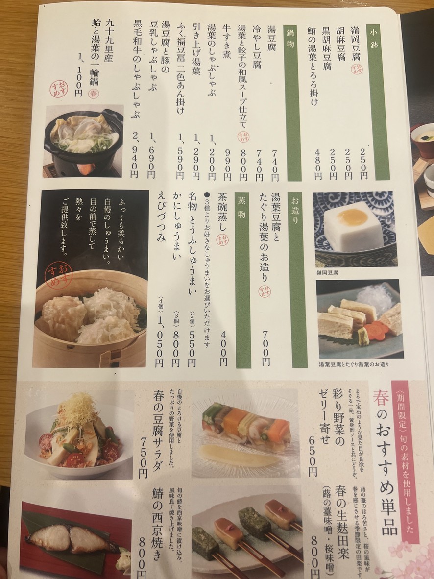 Umenohana Seijogakuenmaeten menu 5