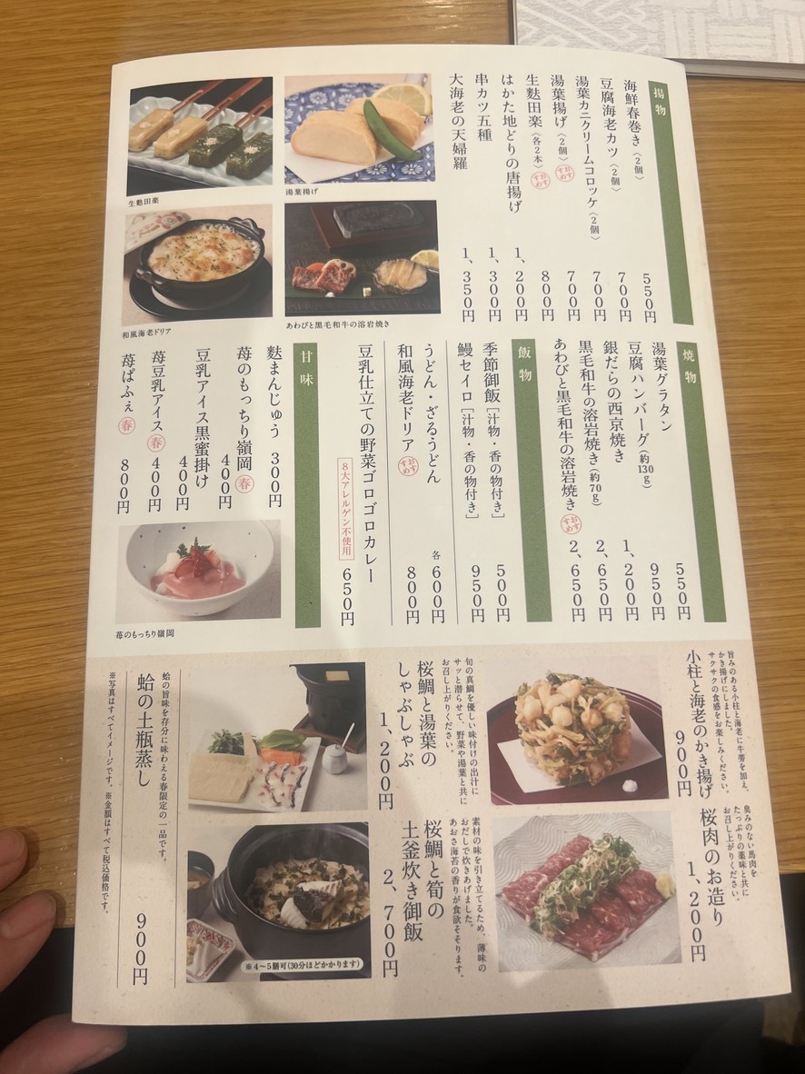 Umenohana Seijogakuenmaeten menu 6
