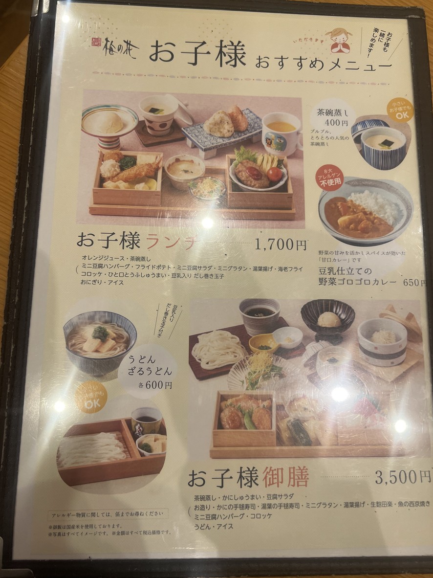 Umenohana Seijogakuenmaeten menu 7