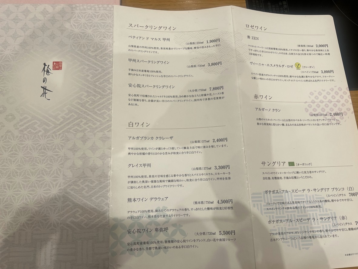 Umenohana Seijogakuenmaeten menu 8