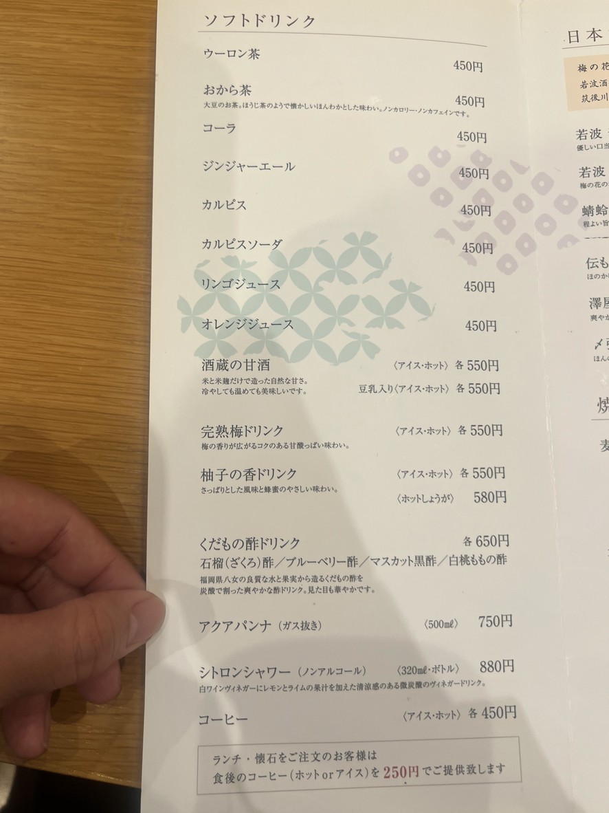 Umenohana Seijogakuenmaeten menu 9