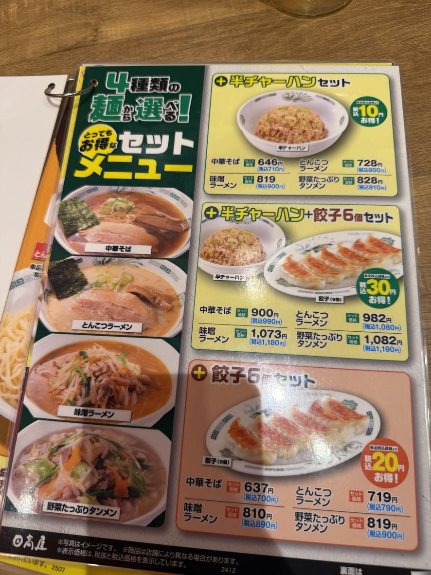 Hidakaya Hankyu Oimachi Garden Branch menu 2