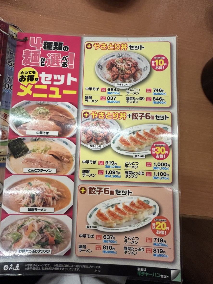 Hidakaya Hankyu Oimachi Garden Branch menu 3