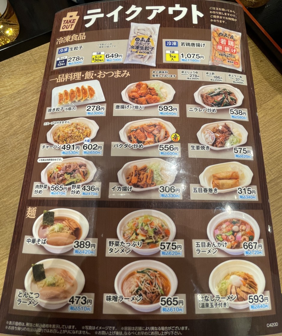 Hidakaya Hankyu Oimachi Garden Branch menu 6