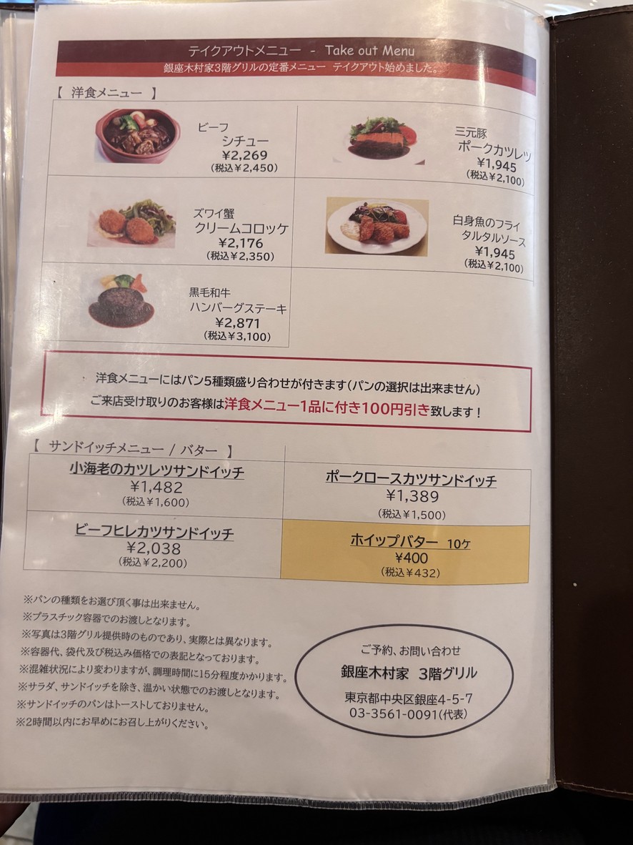 Ginza Kimuraya Western Grill (Grill Kimuraya) menu 8