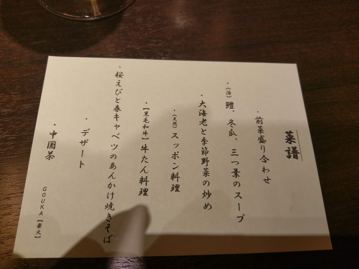 Hong Kong Room GOUKA menu 2