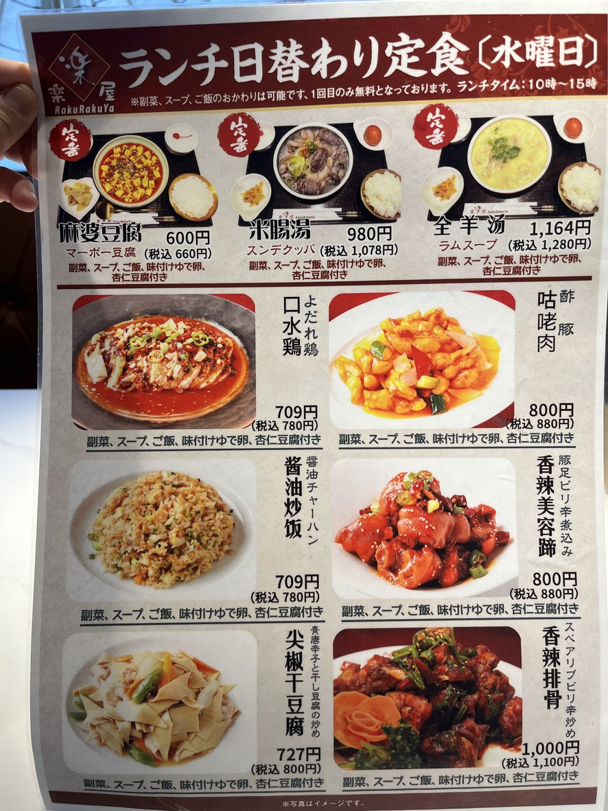 RakuRakuYa Ikebukuro Main Branch menu 2