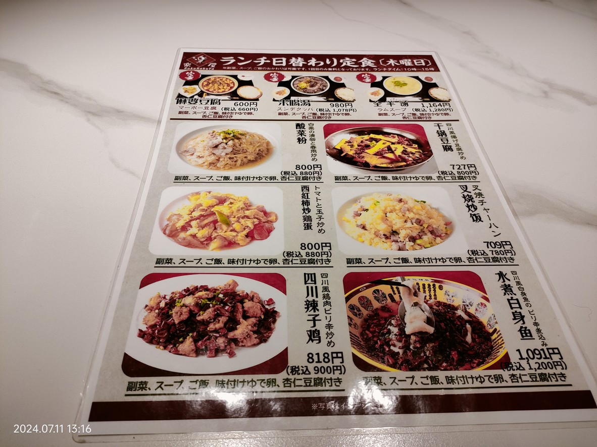 RakuRakuYa Ikebukuro Main Branch menu 3
