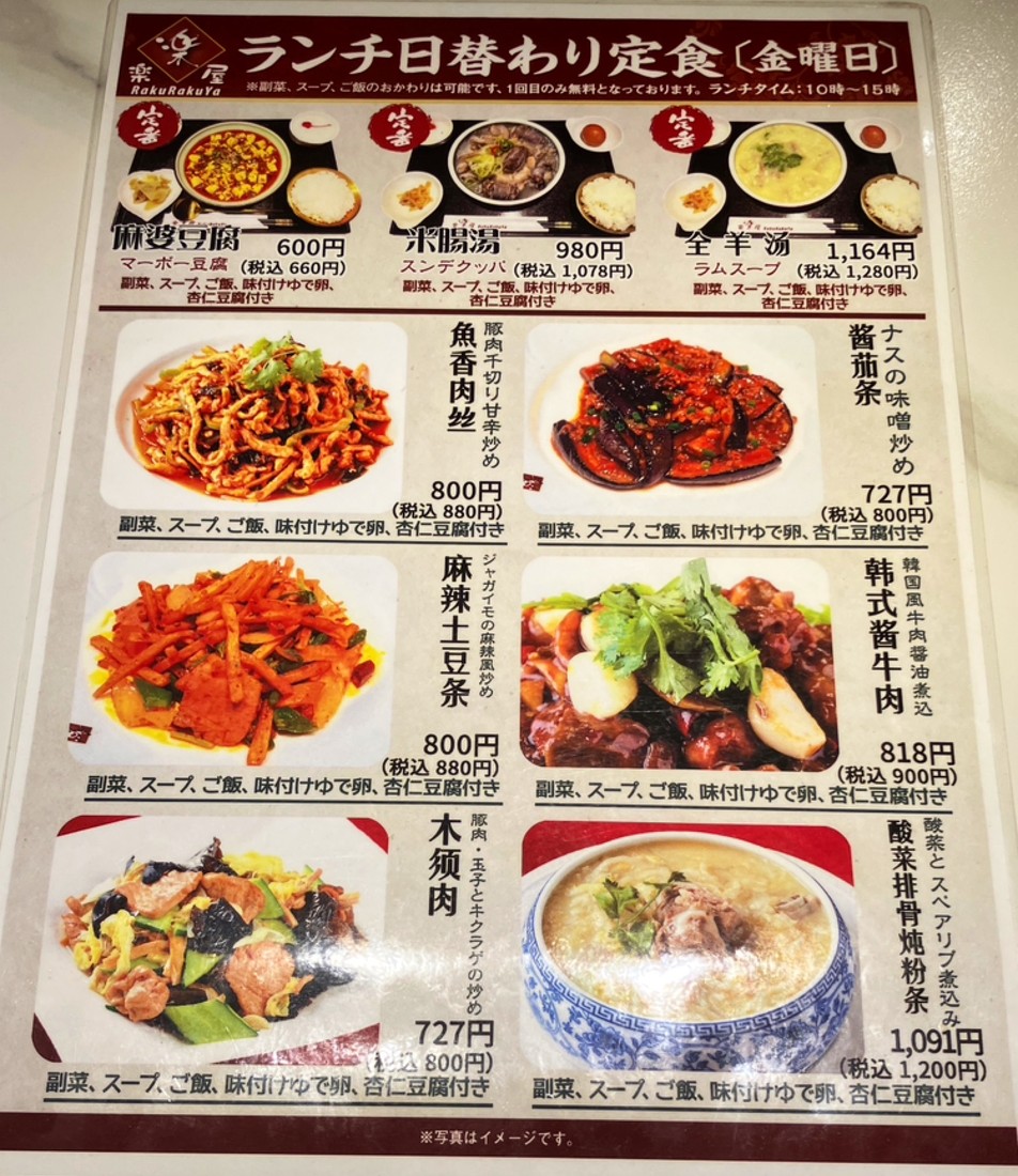 RakuRakuYa Ikebukuro Main Branch menu 4