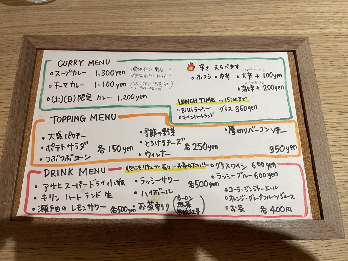 Billi Asakusa Soup Curry menu 1