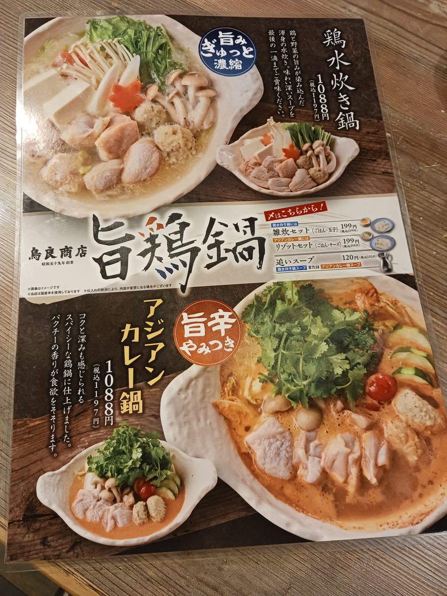 Toriyoshi Shoten menu 3