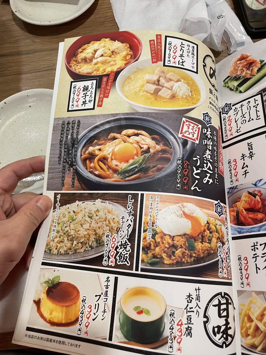 Toriyoshi Shoten menu 4