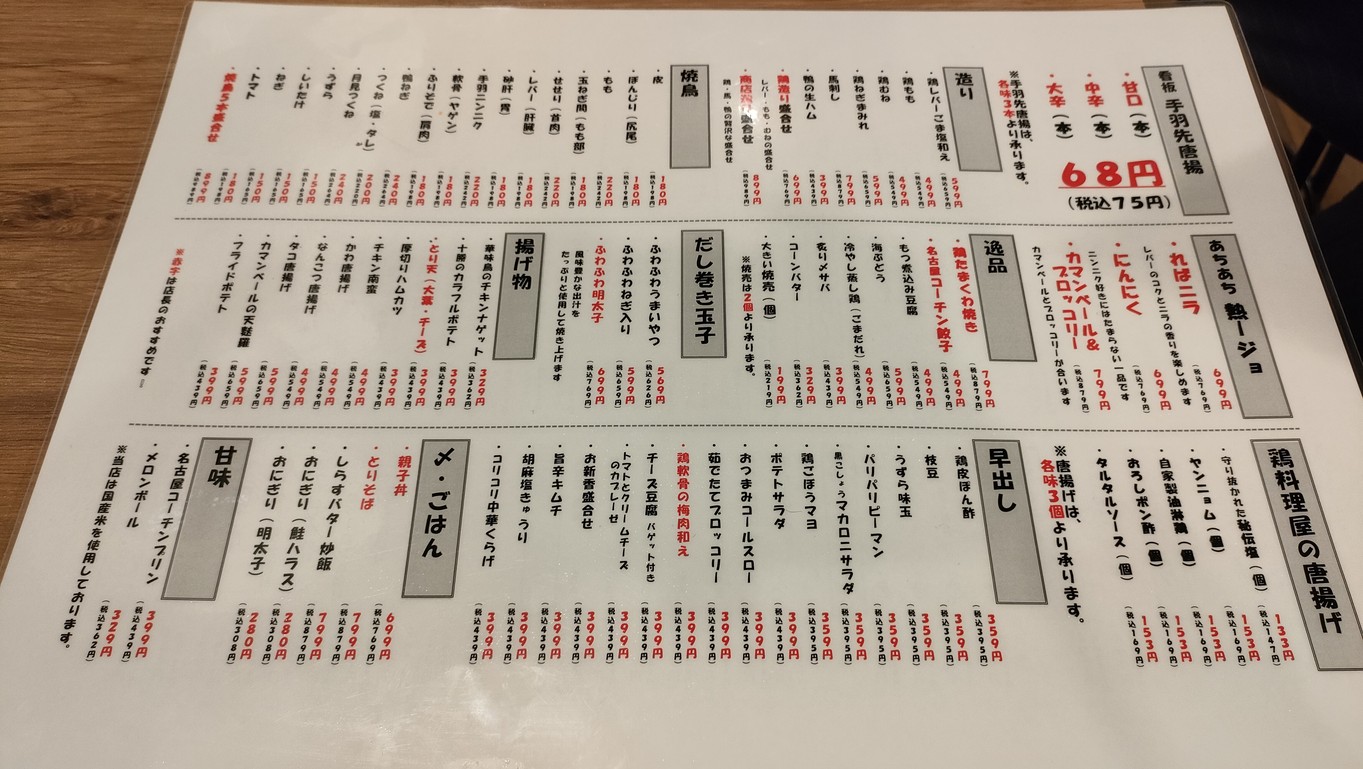 Toriyoshi Shoten menu 5