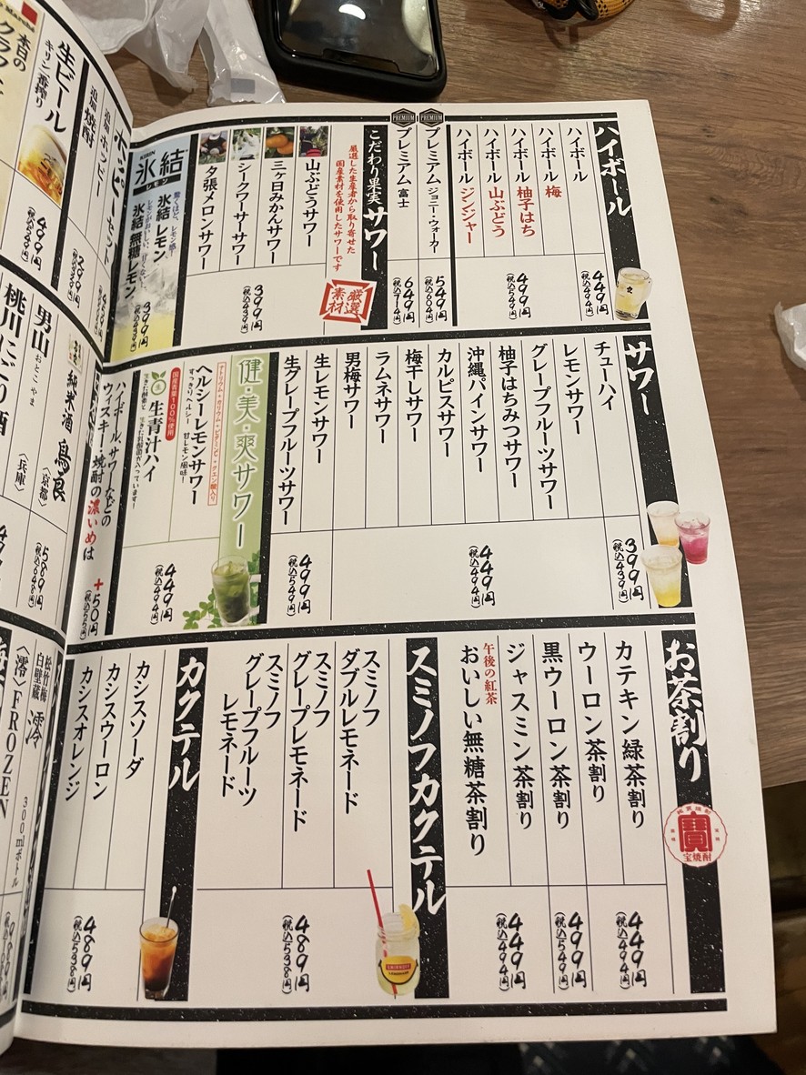 Toriyoshi Shoten menu 7